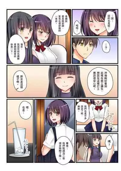 [Sakurazaki Momoko, KEWS] Kanojo no Imouto | 女友之妹 Ch. 1-8 [Chinese]