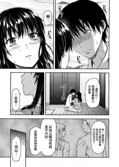 [Yuzuki N Dash] Shiibasan no Ura no Kao [Chinese]