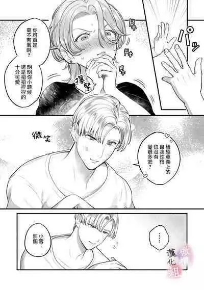 [Uru Nozomi Yū] nabikanai osananajimi to itometai boku～01-03｜不肯屈服的发小和想被攻略的我~01-03话 [Chinese] [橄榄汉化组]