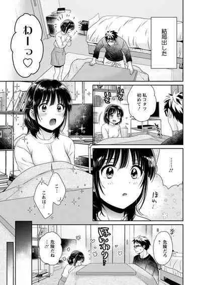 Anata no Mono ni Narimashita