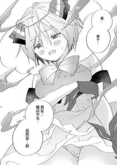 Sekai Sukutta Ato no Mahou Shoujo Katsudou wa Noukou Yuri Sesshoku Hissu Deshita| 拯救世界后的魔法少女活动必须要有浓密百合接触