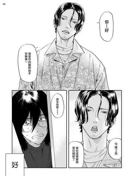 [Nitako] Ecchi Scene ga Egakenai Mangaka o Chinpira Assistant ga Nantoka Suru Hanashi Zenpen | 画不出色情场景的漫画家靠小混混助手想办法解决 前篇 [Chinese] [拾荒者汉化组] [Digital]