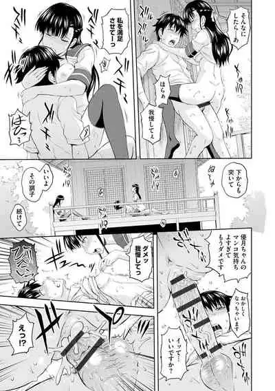 Aiyoku no Wakaba-tachi