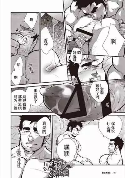 [Terujirou] Gekijou Danji!! 01 Rokudenashi no Koi [Chinese] [黑夜汉化组] [Digital] [Incomplete]