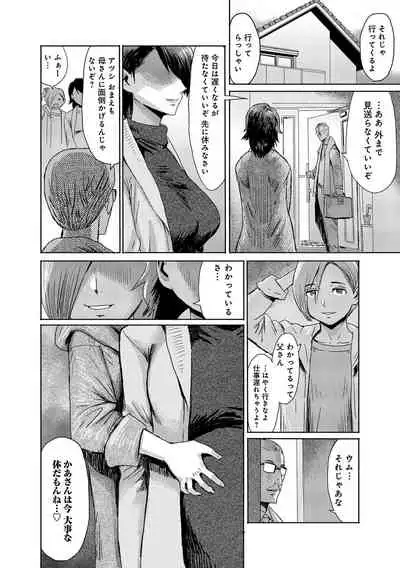 [Kuroiwa Menou] Koushite Mama wa Boku no Onna ni Natta [Digital]