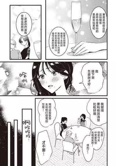 [Sechi] Dog or tīchā - hōkago, sensei-tachi no shitsuke ke ai - | Dog or Teacher-放学后，老师们的调教恋爱- Class.1-5 end [Chinese] [莉赛特汉化组]