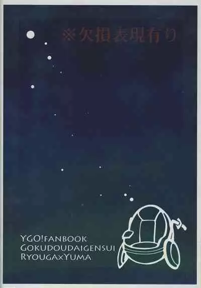 Itokeki Negai no Kanau Basho | The Place Where Wishes Come True