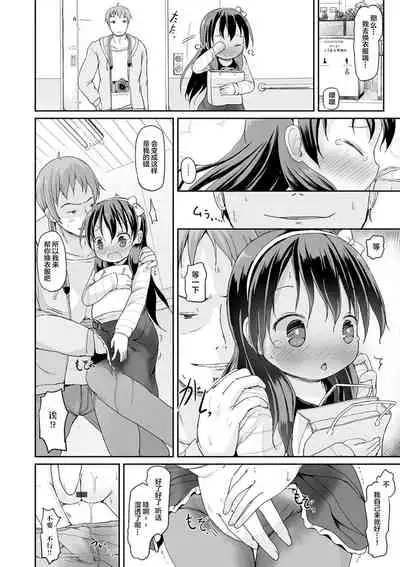 Oshikko wa Shutter Chance!