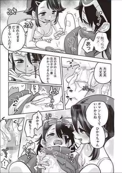 Omutsu de TS!? ― Ore ga Imouto de Imouto ga Ane de ―