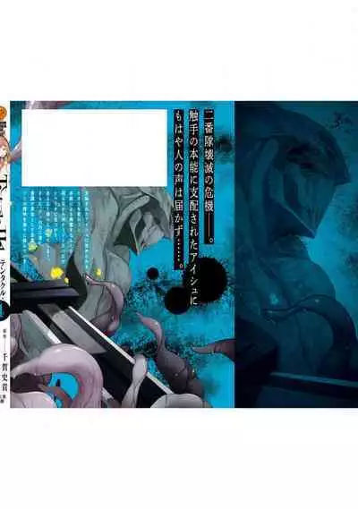 Tentacle Hole Volume 4 English