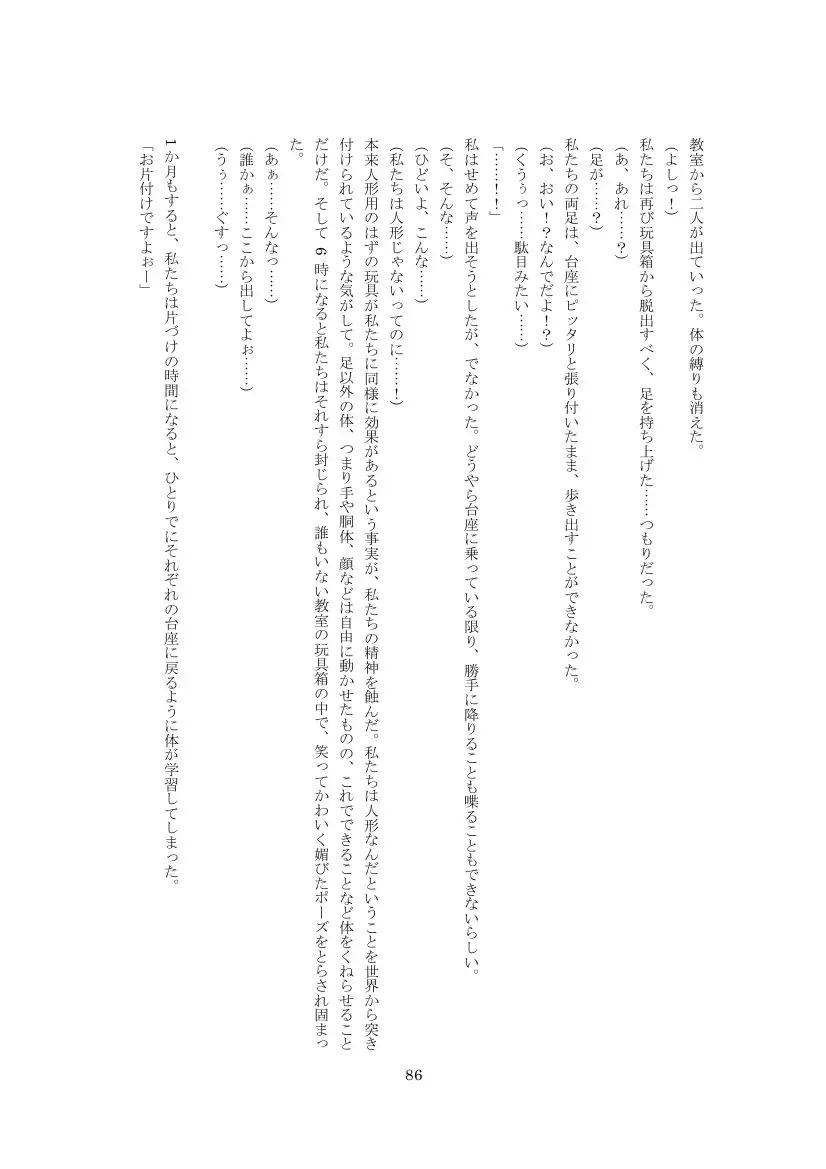 Youchien no Ningyou Senseitachi