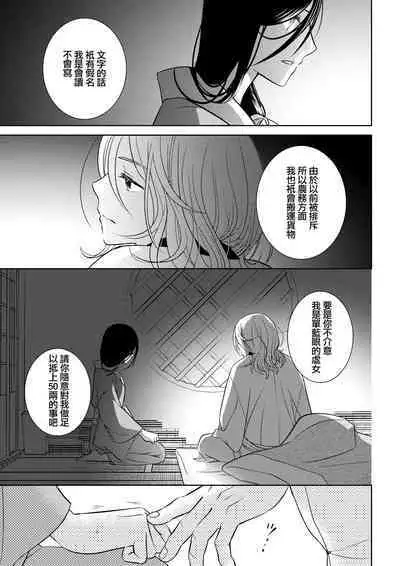 [Aiya Sora ichi] amairo hana-ga-go ~ Edo no ninki ukiyoe-shi wa ichizu ni ai o sasayaku ~ | 天色花画语~江户的人气浮世画师默默呢喃着爱语~ 1-2 [Chinese] [莉赛特汉化组]