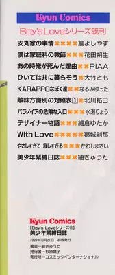 [Tsumugi Kyuuta] Bishounen Kinbaku Nisshi