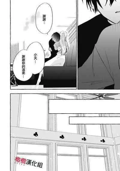 [Kotoko, Kamo] Sukui, SukuwareCh.1-16| 乞救之噬，覆食殆尽 Ch.1-16[Chinese] [橄榄汉化组]