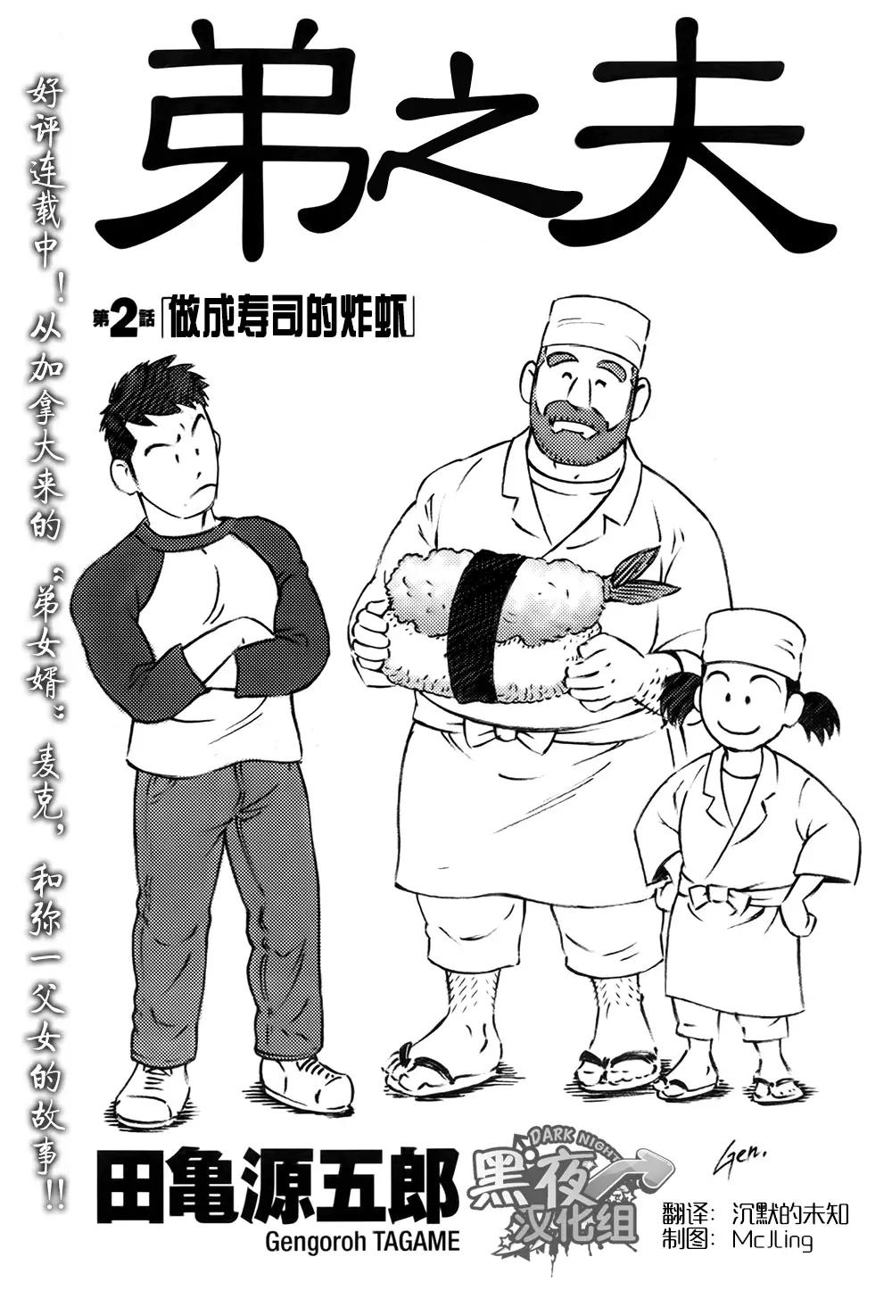 Otouto No Otto | 弟之夫