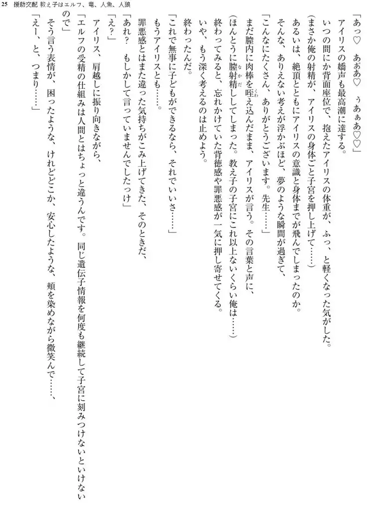 Enjo Kouhai - Oshiego ha Elf, Dragon, Mermaid, Werewolf