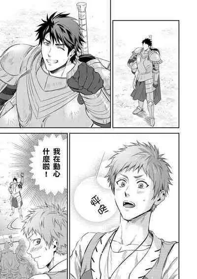 Shusendo Kishi ga Ore o Nakaseyou to Shiteimasu | 守財奴騎士對惹我哭感到樂在其中 Ch. 1-15