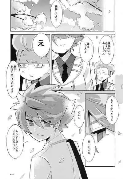 Koutei to "Sore" ni Itaru made