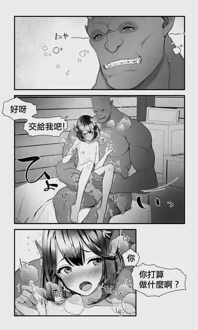 Orc to Elf Otokonoko no Amayadori | 半獸人與精靈偽娘的避雨