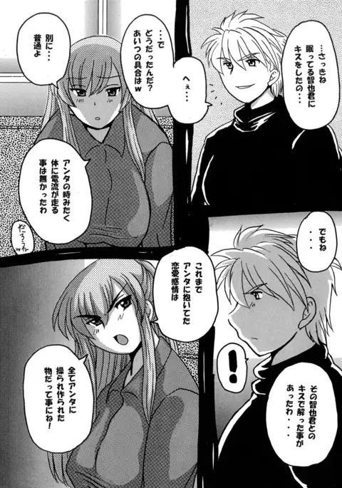 Roundabout Soushuuhen 2 ~Aisuru Hito o Ubatta no wa Dare Nano ka Sore wa Hontou ni Ubawareta no ka~