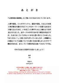 [GN (Girl's Number)] Kouei Danchi no Nise Kazoku