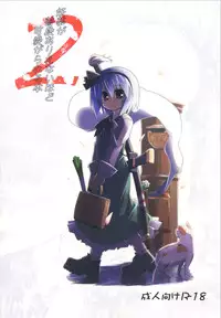 [Fortress76 (76)] Youmu ga Fudan Arienai Hodo Kawaigarareru Hon 2 (Touhou Project) [Digital]