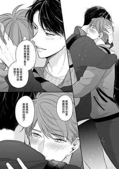 BL Game no Shujinkou ni Nattara Rival ni Dekiai Sareta Ken | 变成BL游戏主角后被死对头溺爱的那件事 1-7