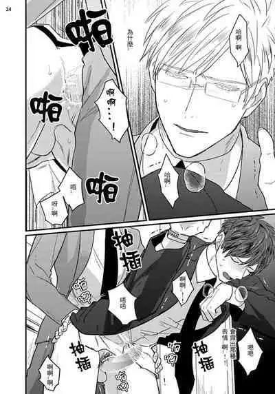 Mukatsuku Douryou to Sex Friend ni Narimashita Ch. 1-3