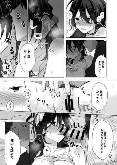 Suki na Ko ni Gomu shinakute Ii yo? to Iwareta 1.5