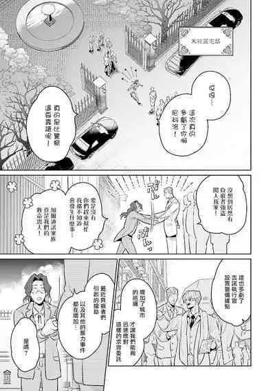 [Tonoka Mottasu] Uragirimono no Love Song | 叛徒的情歌 (BE-BOY GOLD 2022-06) 1-6 [Chinese] [冒险者公会] [Digital] [完结]