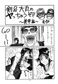 [A-office (Yumi Ichirou)] Saraba! Maru Suguru Setsu Uemon Yuu ni Shisu!! (Various)