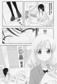 (C87) [Ishikawa Pro (Ishikawa Naoya)] Kuttsukiboshi -Ichaichaboshi- (Kuttsukiboshi) [Chinese] [沒有漢化]