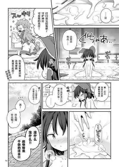 [Unmei no Ikasumi (Harusame)] Zutto Mite Kimashita kara | 我一直在看着你 (Touhou Project) [Chinese] [Digital] [手机个人汉化]