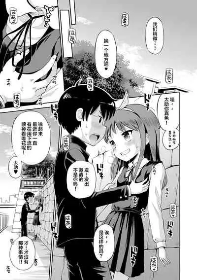 Koakuma teki Kanojo | 小恶魔女友