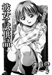 [Amano Youki] Love Chips