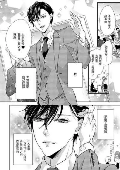 [Aizen Mana] Is It An Invitation For Sexual Intercourse? ~Story of a Carnivorous Narcissist and an Aromantic Woman~ | 你在以做愛為前提邀請我嗎？～肉食系自戀男子與絕對不戀愛的女子～ Ch.1 [Chinese] [莉赛特汉化组]