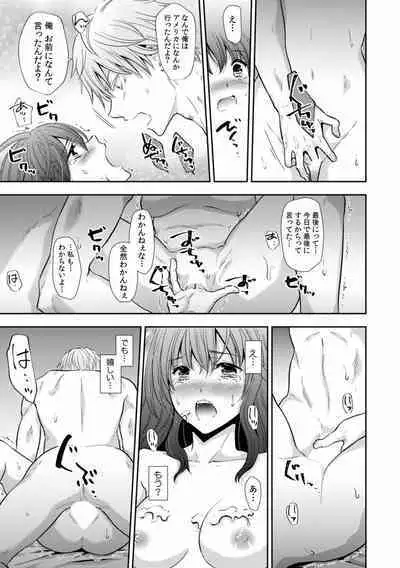 "Sex no Benkyou Shiyokka?" Kareshi ga Iru no ni Itoko kara Shojo wo Ubaware Zecchou Shidou 01-15