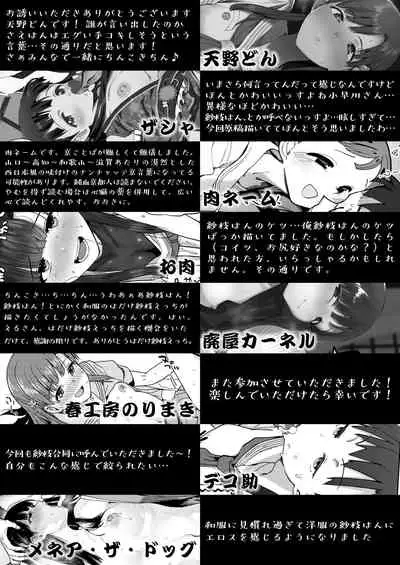 Kobayakawa Sae no Chinkoki Chin Ni