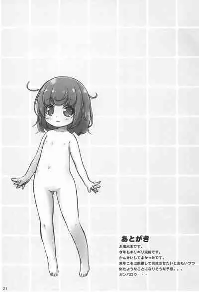 Ofuro ni Hairo *Let's go to the bath*