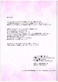 (C88) [Chocolate Latte (Ichiyo Moka)] Shinkon Shoya Kakkokari (Kantai Collection -KanColle-) [Chinese] [Benny个人汉化]