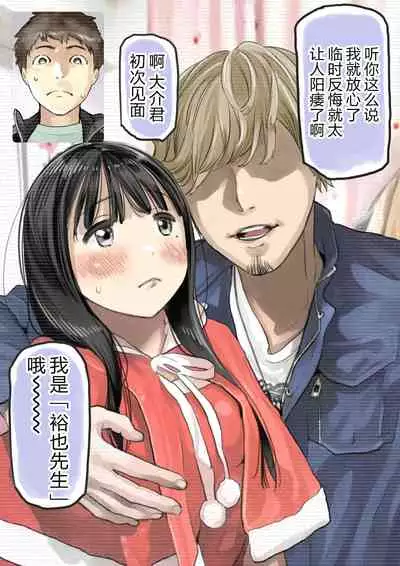 Kanojo no SmaPho o Nozoita dake nano ni 3