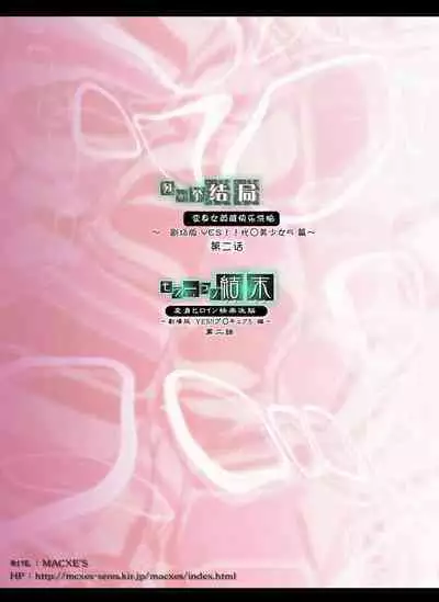 [MACXE'S (monmon)] Mou Hitotsu no Ketsumatsu ~Henshin Heroine Kairaku Sennou Yes!! Precure 5 Hen~ 另一个结局 变身女英雄快乐洗脑 yes!! 光之美少女5篇 第二话 (Yes! PreCure 5) [Chinese] [LLQ个人汉化]