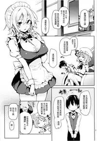 (C88) [Anmitsuyomogitei (Michiking)] Shasei Kanri Shite Kudasai Sakuya-san! (Touhou Project) [Chinese] [CE汉化组]