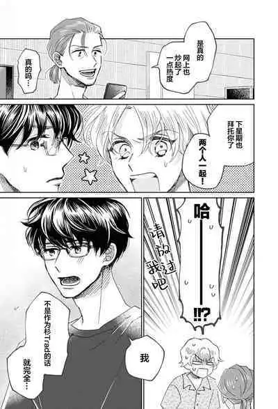 Omae Nanka Daikirai da Baaka! | 最讨厌你了笨蛋！