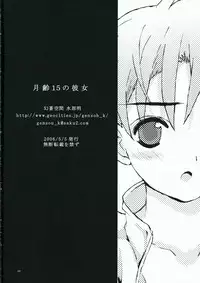 (COMITIA76) [Gensou Kuukan (Mizuhara Mei)] Getsurei 15 no Kanojo