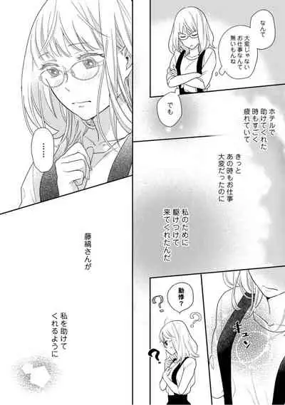 【ラブコフレ】教えてください、藤縞さん！ 第2-19話