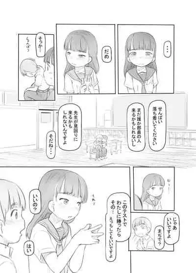 Fujoshi Kanojo ni Nerawareru