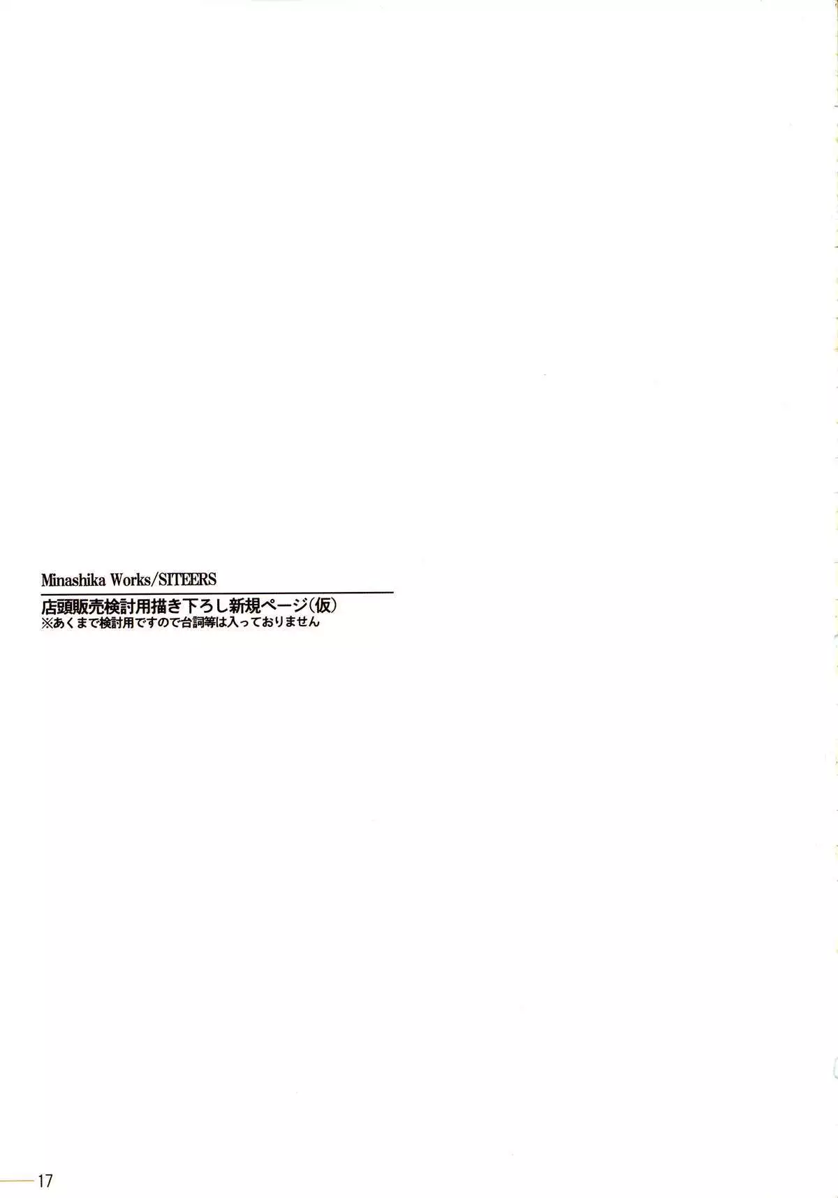 SISTERS ～Kakusareta Kioku～ ACT.6 AKIKO II