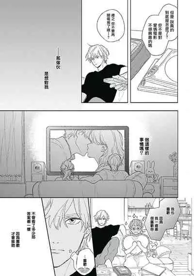 [Suzumaru Minta] Golden Sparkle | 闪耀金色光芒的你 Ch. 1-6 [Chinese] [Digital] [完结]