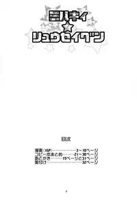 (C85) [Funi Funi Lab (Tamagoro)] Milky☆Ryuuseigun (Gundam Build Fighters)